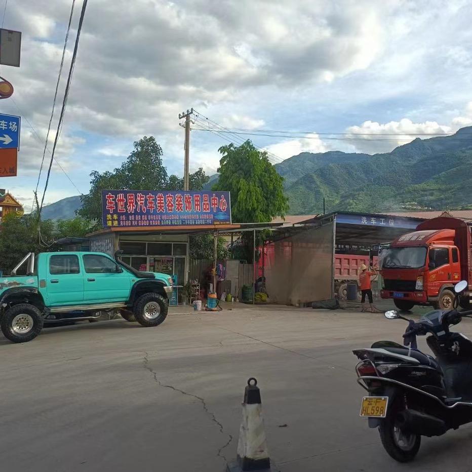 车世界汽车装饰美容中心