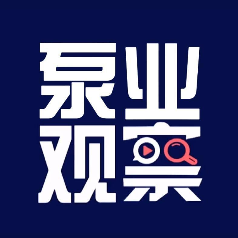 泵业观察