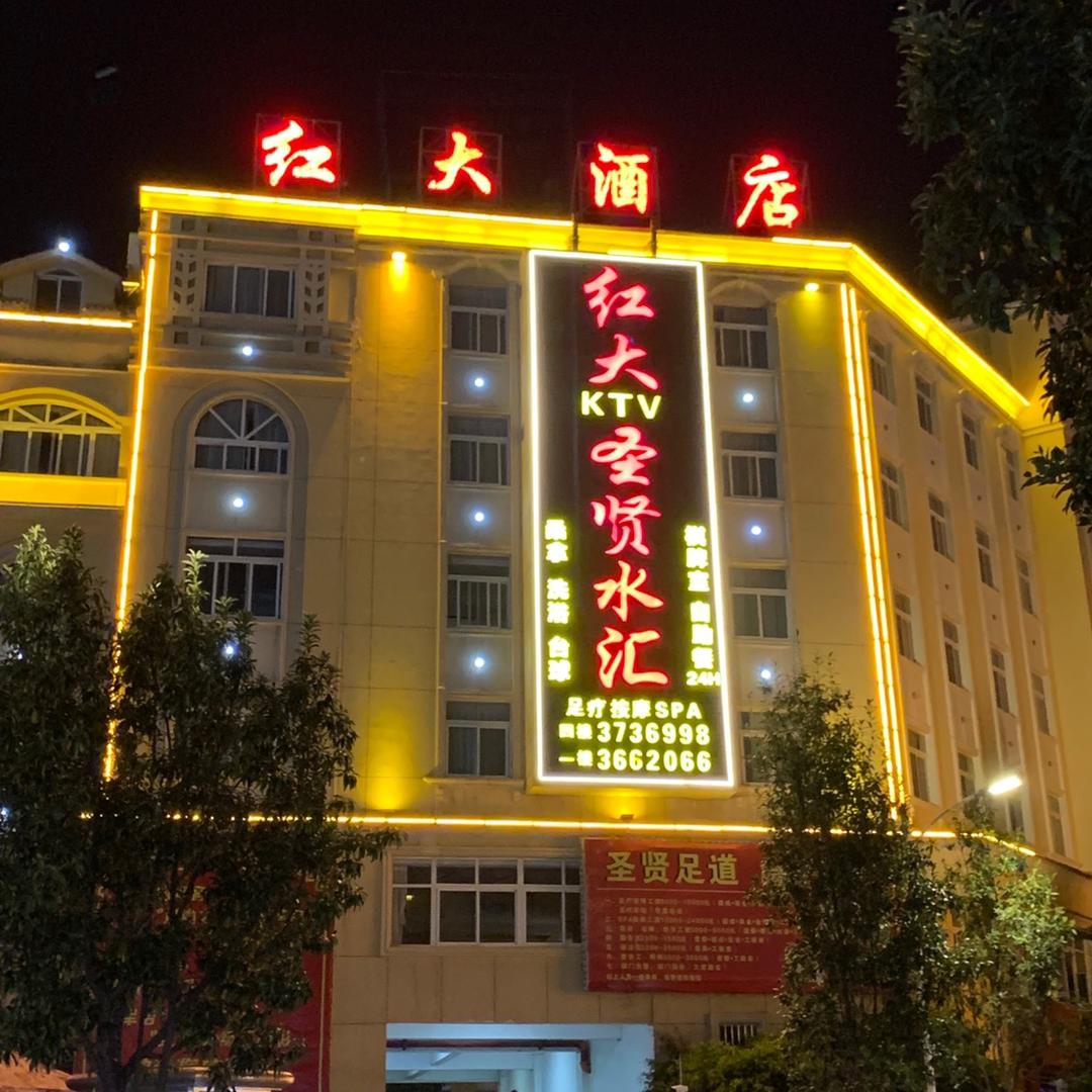 蒙自红大圣贤水汇