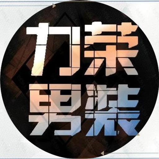 力荣服饰(小号)