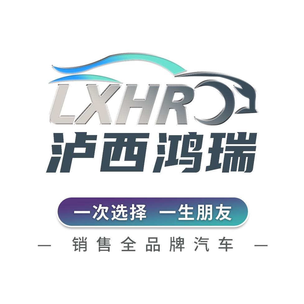 奇瑞汽车泸西鸿瑞体验店