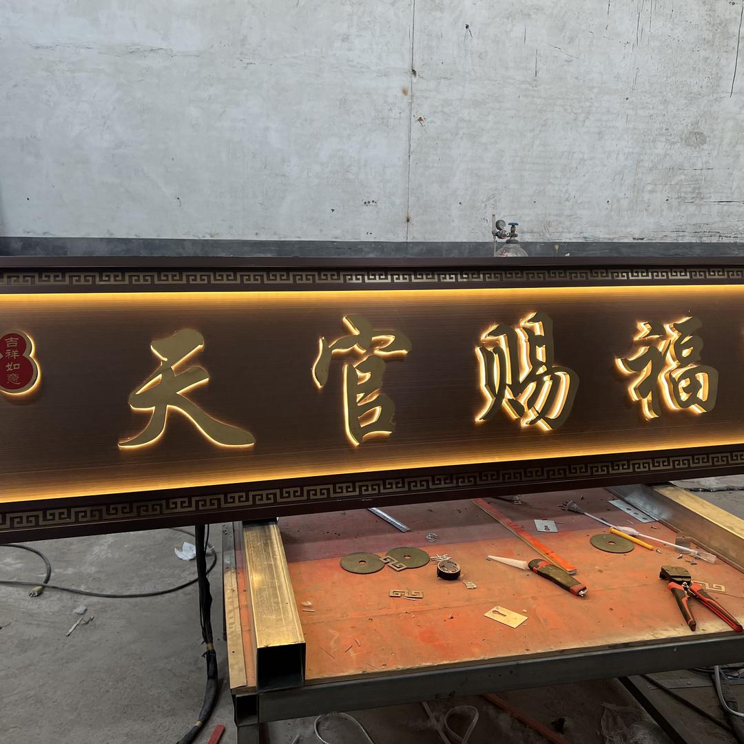 新柯金属复古牌匾厂家