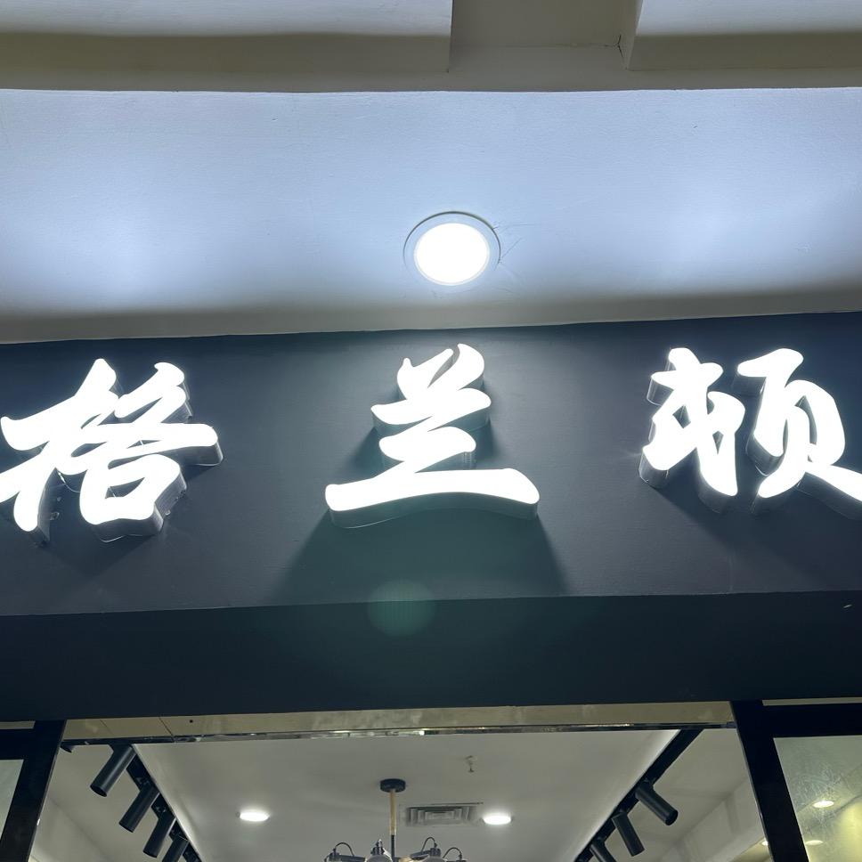 西服男装工厂店