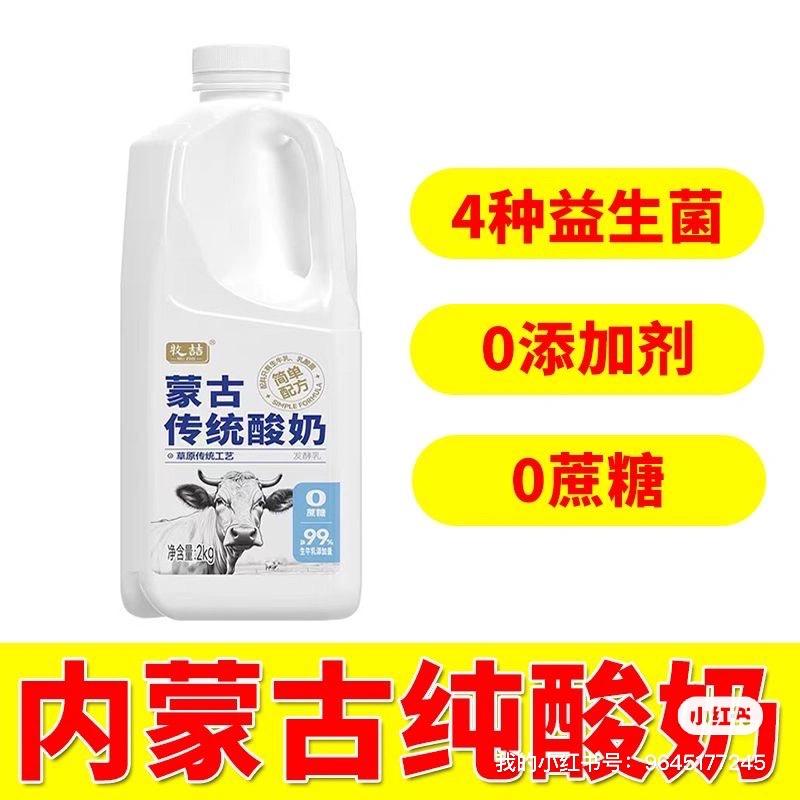 内蒙0添加酸奶源头工厂～一桶也是批发价