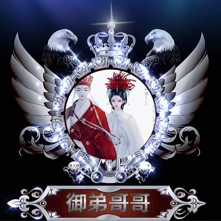御弟哥哥