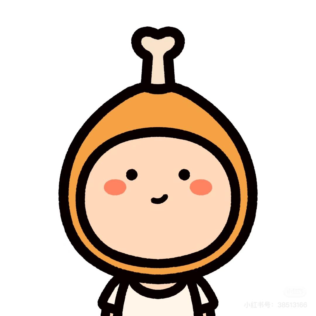 一个鸡腿不够啃🍗