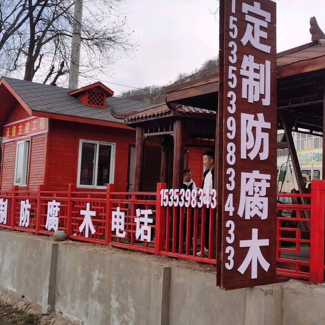 延安定制防腐木有限公司