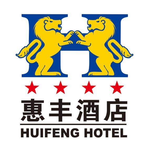 铁岭惠丰酒店集团
