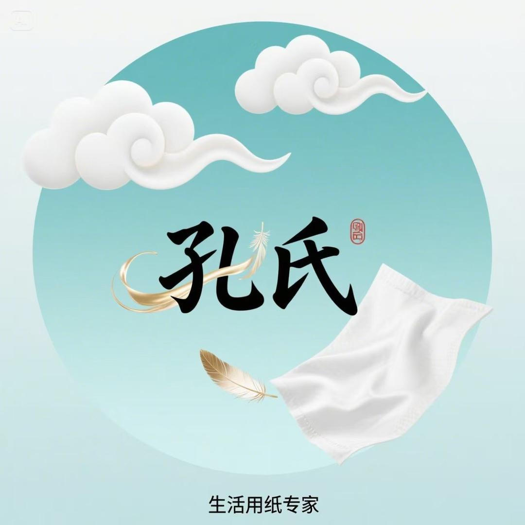 孔氏纸品湿巾旗舰店