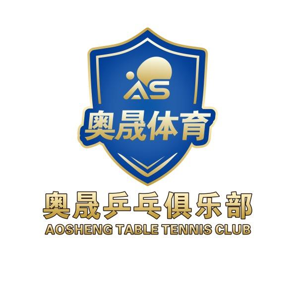 郑州奥晟体育-乒乓