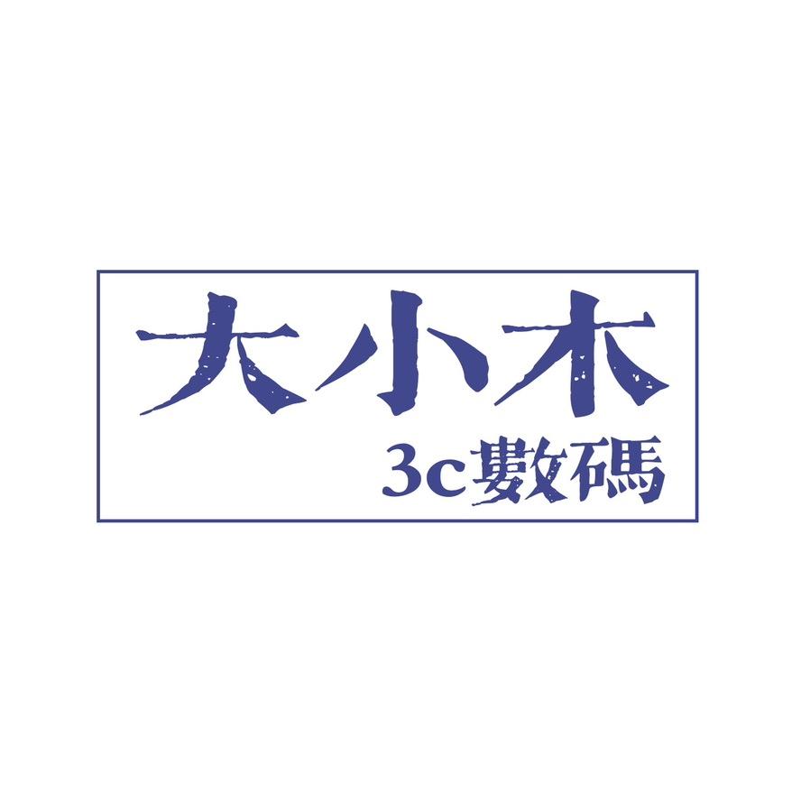 大小木3c数码