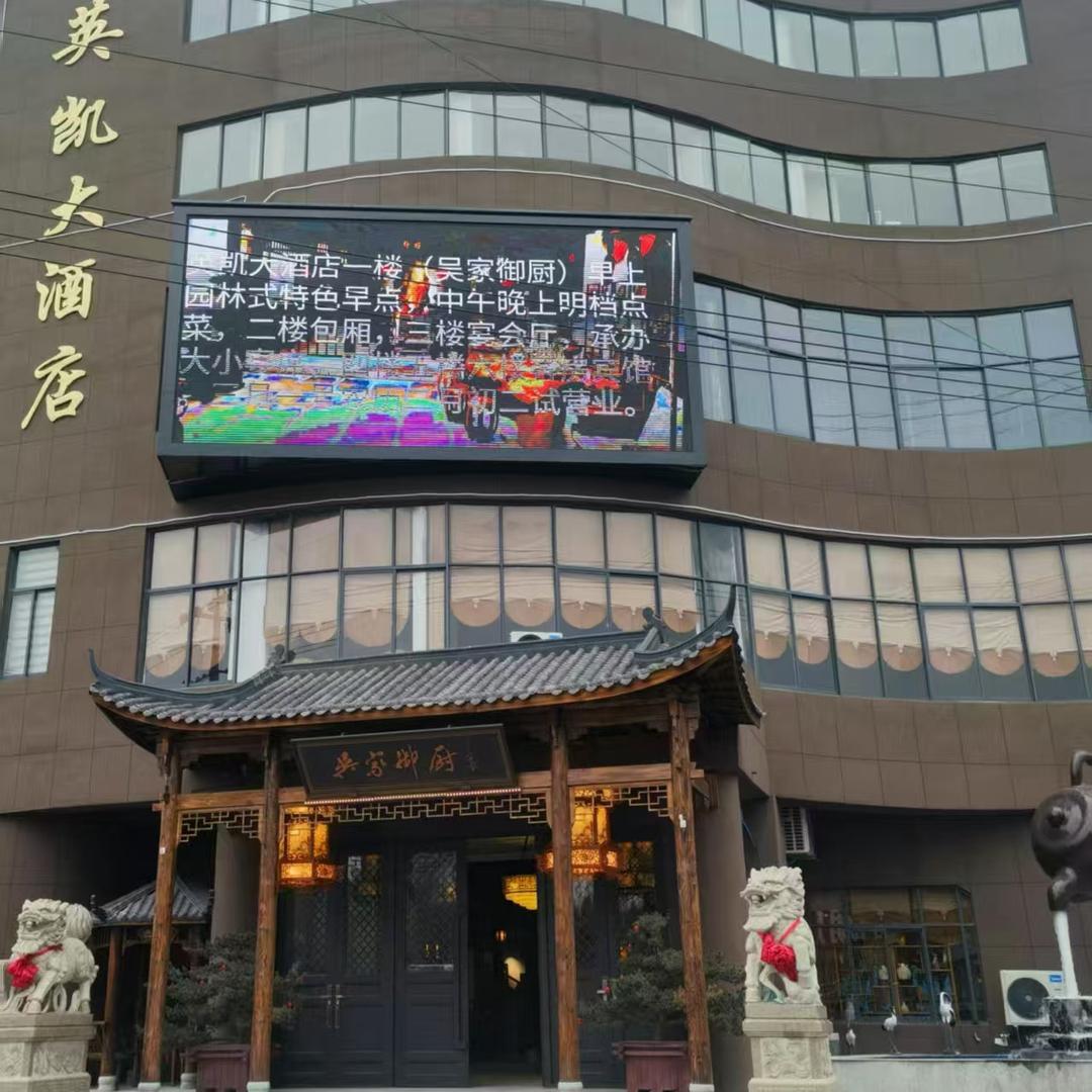 海安市英凯大酒店（个体工商户）