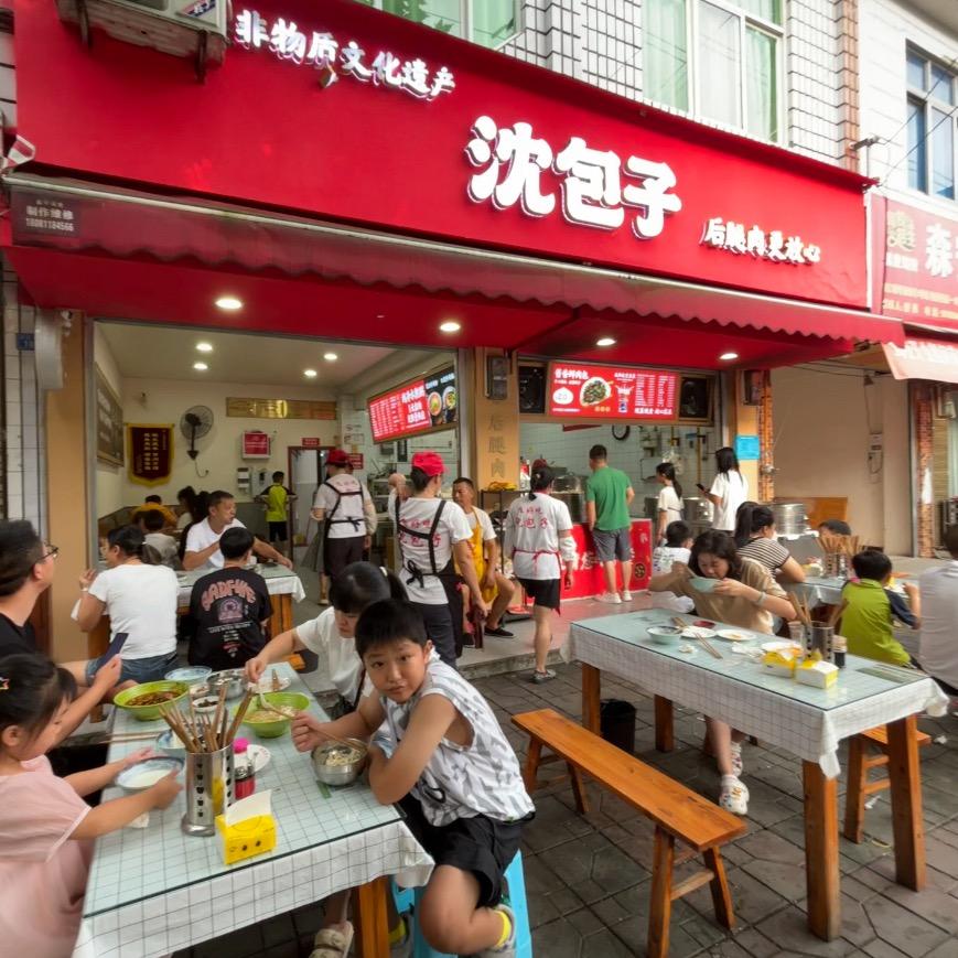 沈包子———柳街店（收徒）