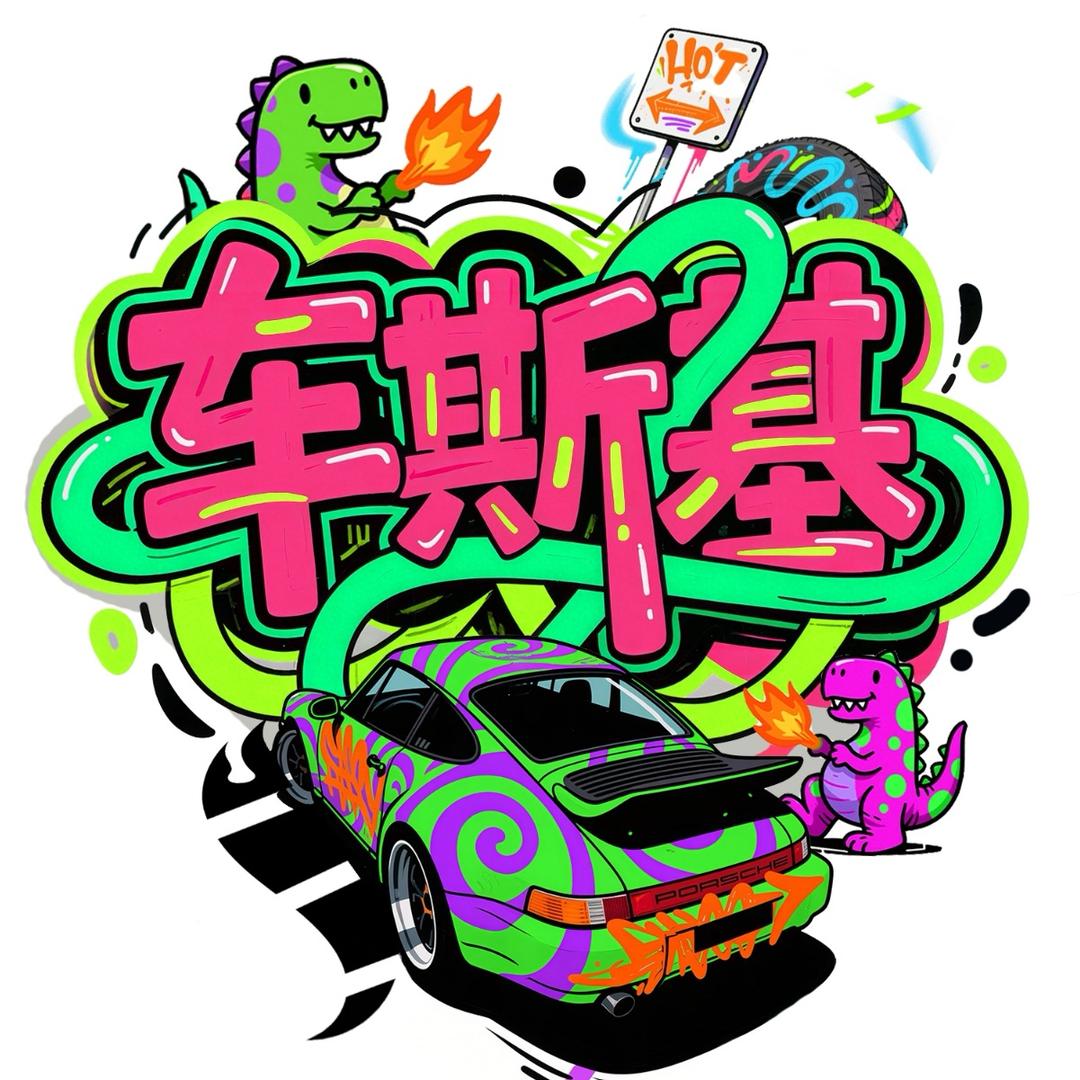 车斯基