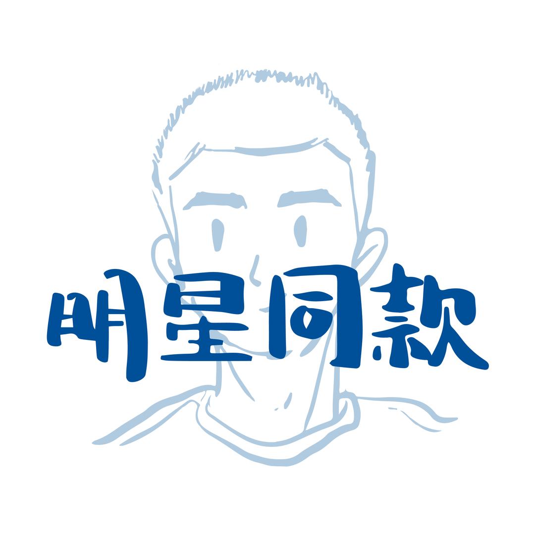 明星同款