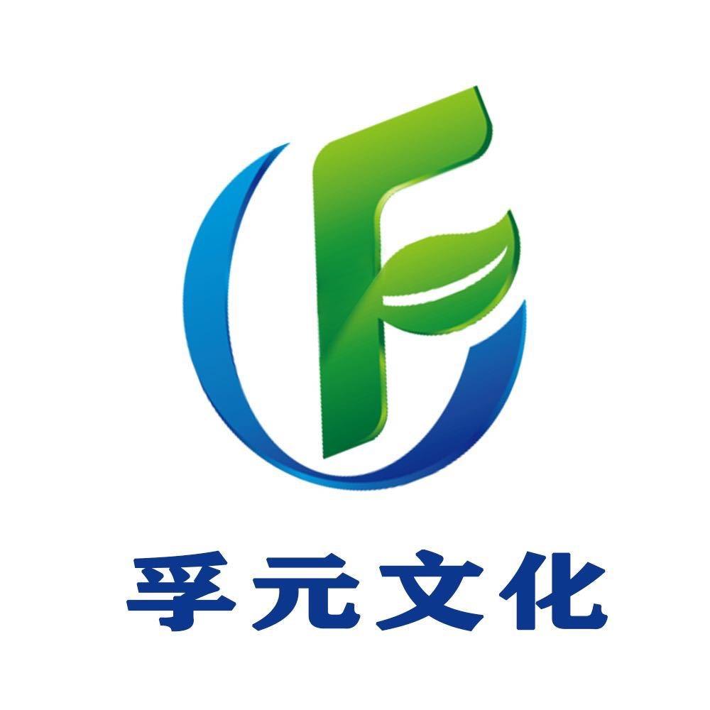 孚元易文化