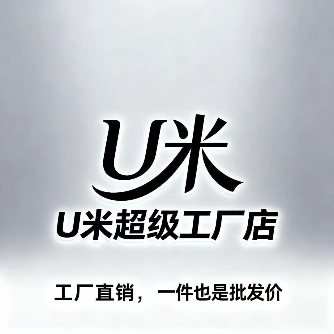 U米(超级工厂店)官方号