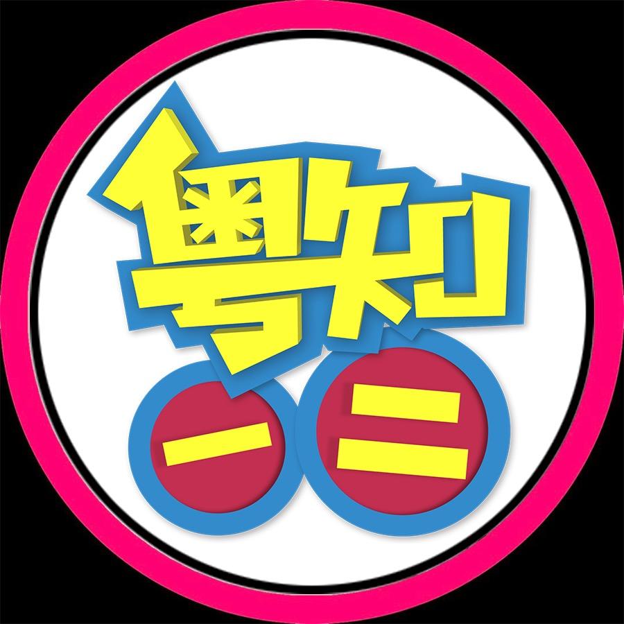 粤知一二@抖音