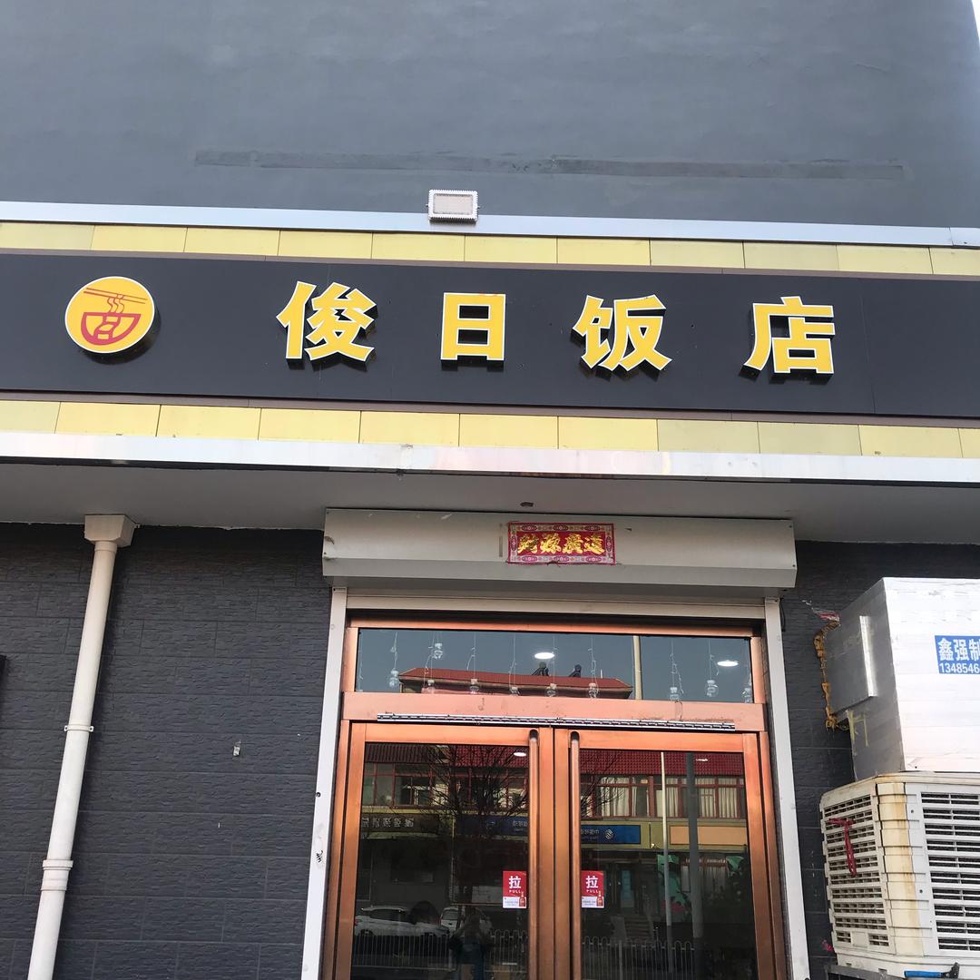 红~燕