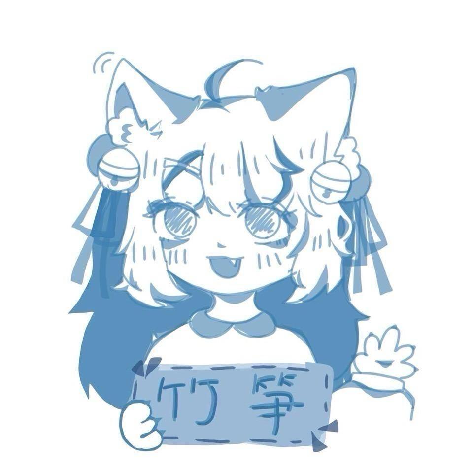 竹笋
