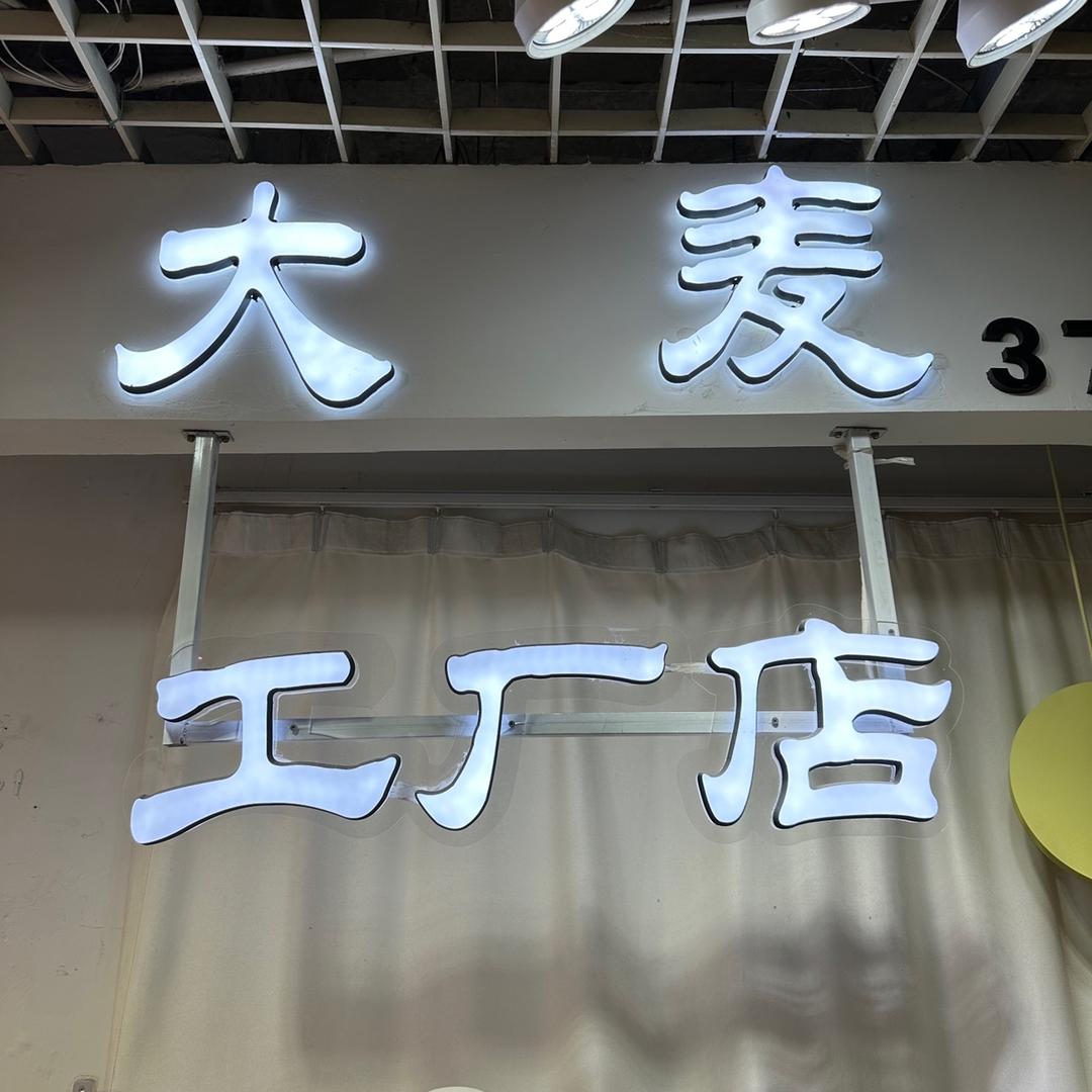 淮北大麦女装店