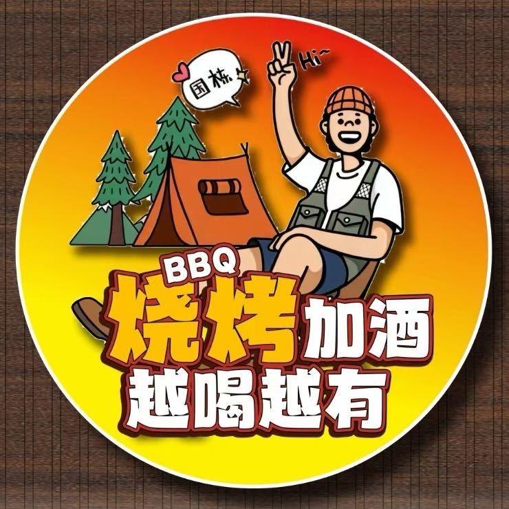 露营烧烤国栋
