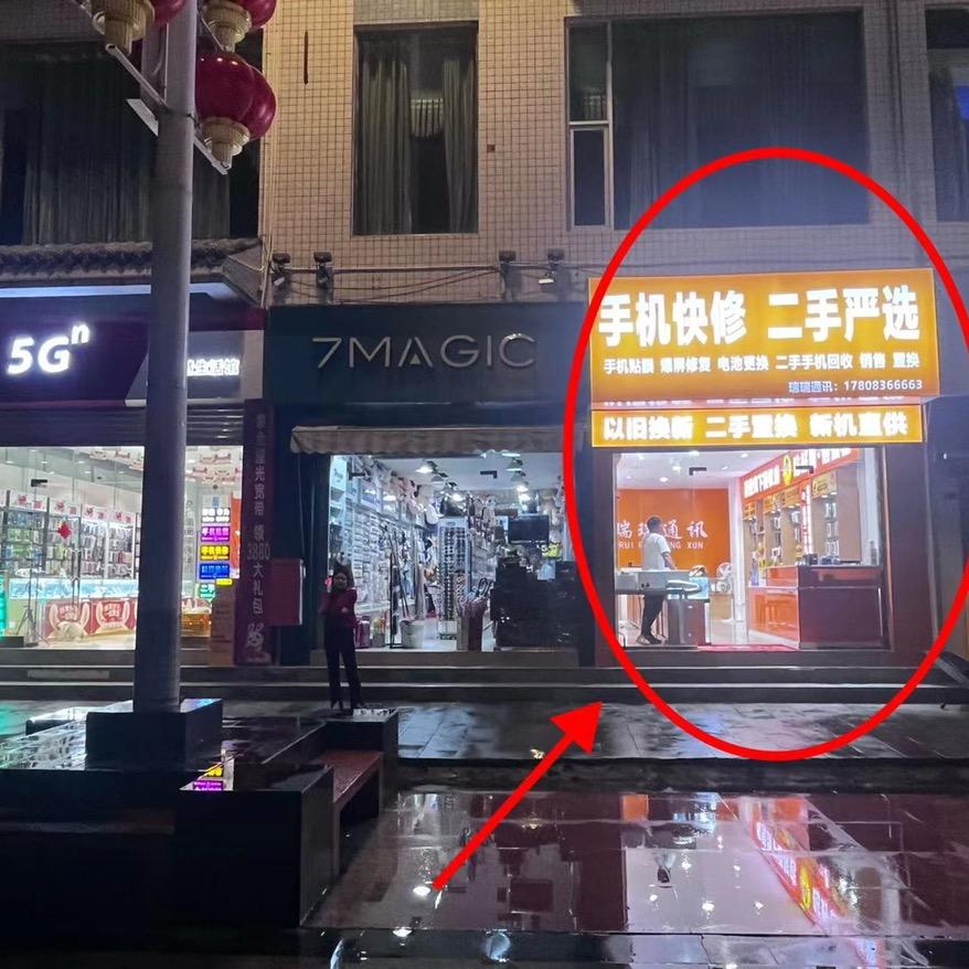 泸定县手机回收-手机快修（刘先森）