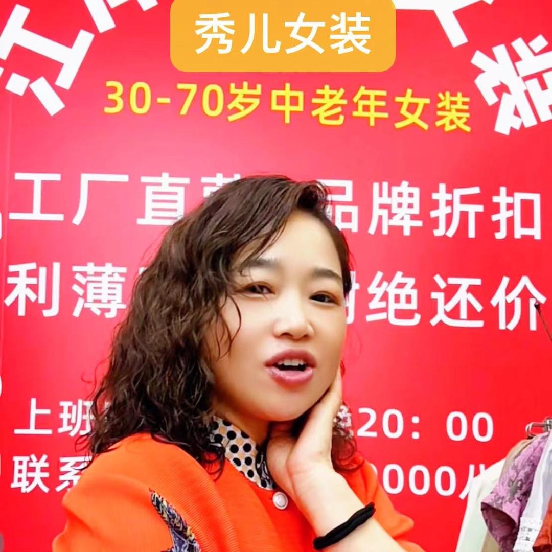 江岸秀儿女装