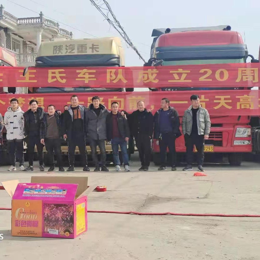 王氏运输车队（队长）🚚🚛🚗🚒