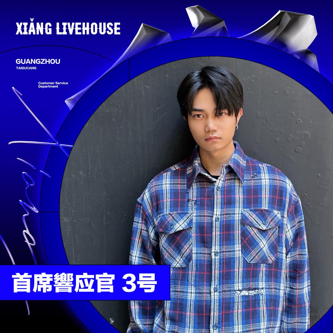 广州響Livehouse(太古仓)苏哲