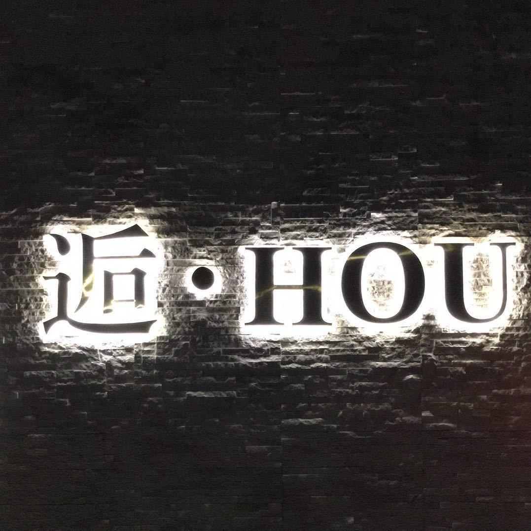 逅HOU女装四店