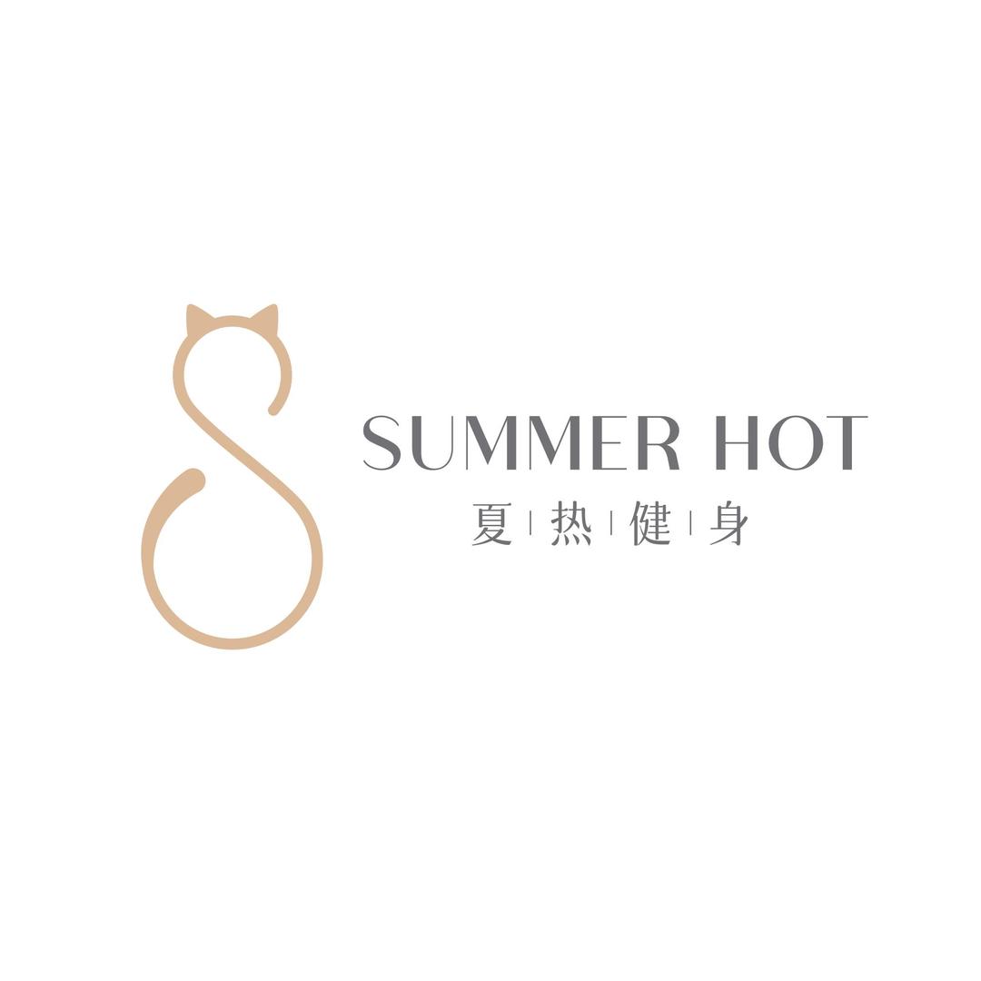 夏热健身