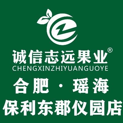 诚信志远果业(保利东郡仪园店)