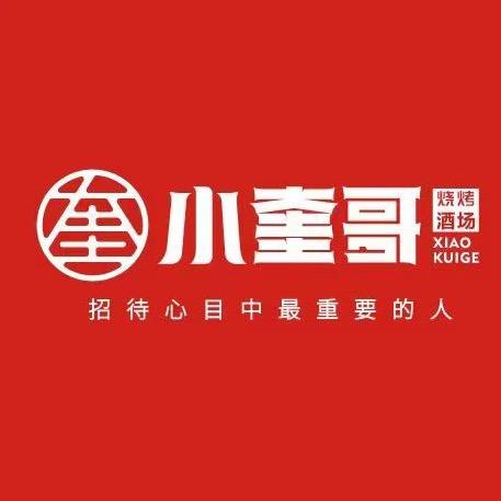 小奎哥炒鸡虾尾烧烤