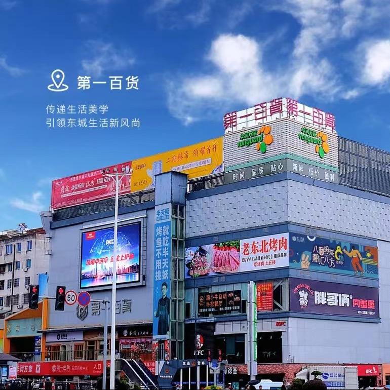 第一百货东阳店