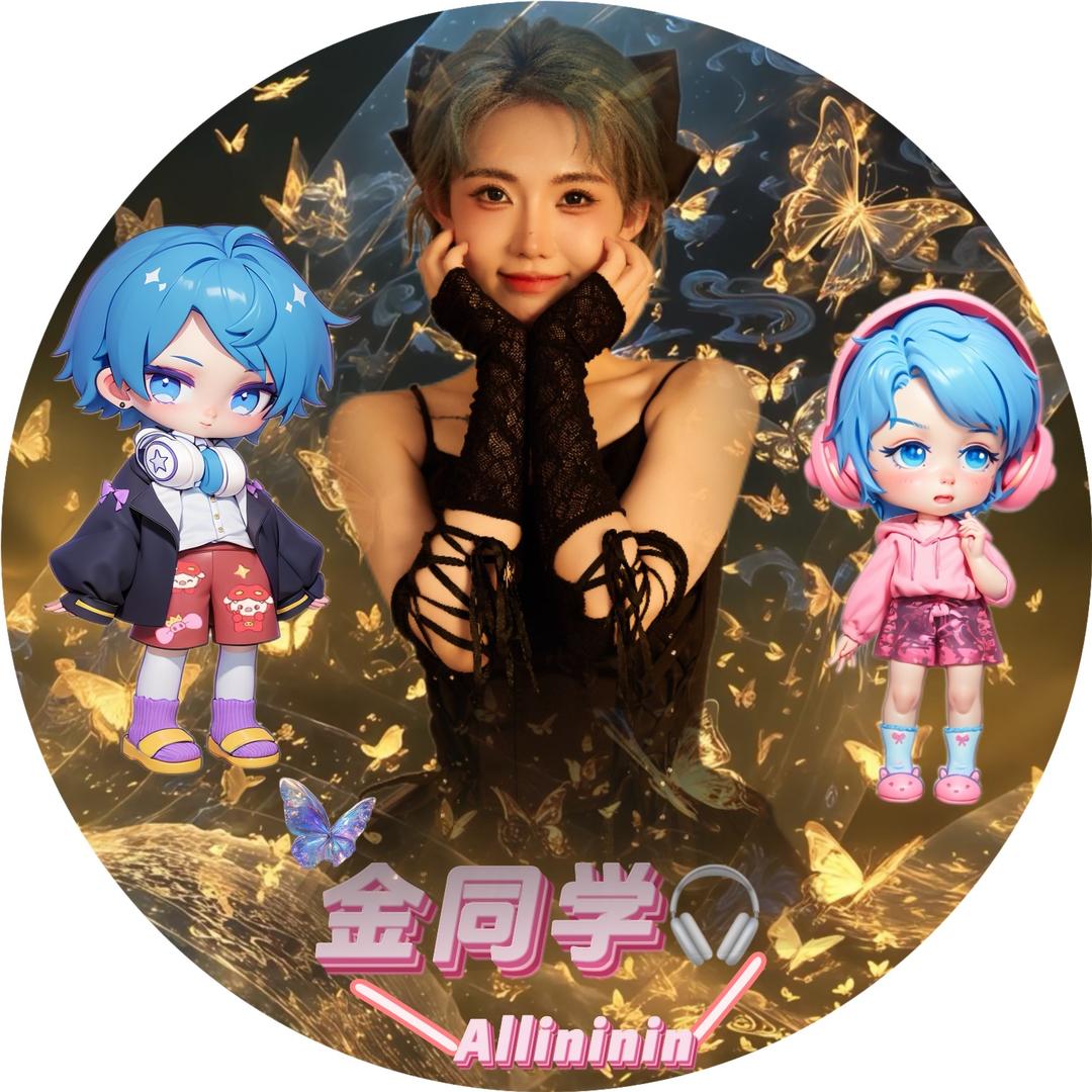 百变金同学🎧⁶²⁷