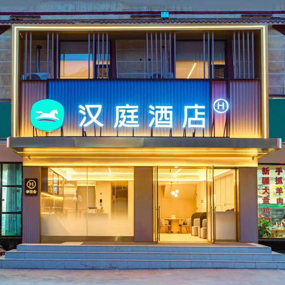 汉庭芒康如美318国道酒店