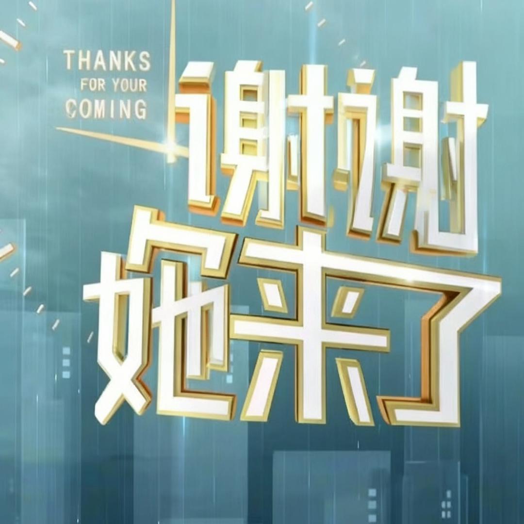 从你的世界路过