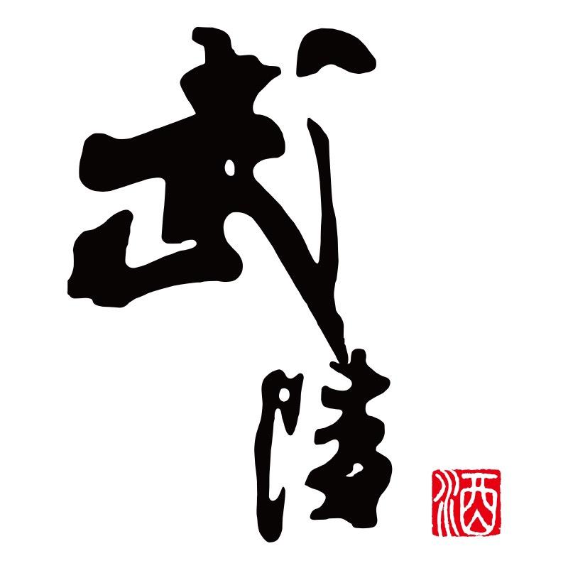 武陵小酒馆