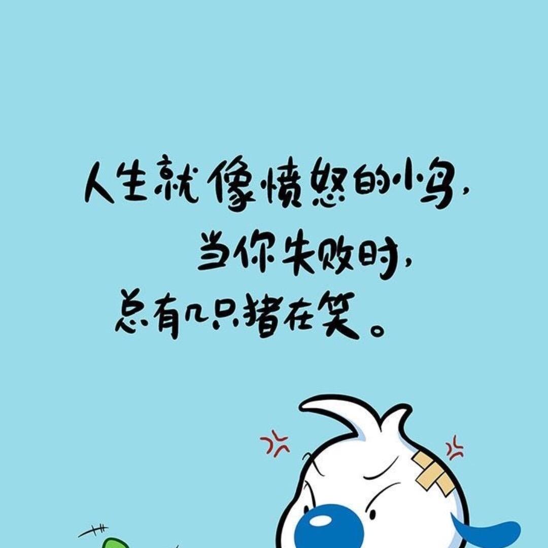 🌈🌈莫生气