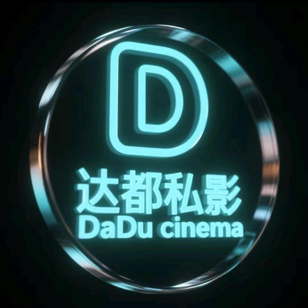 达都私影