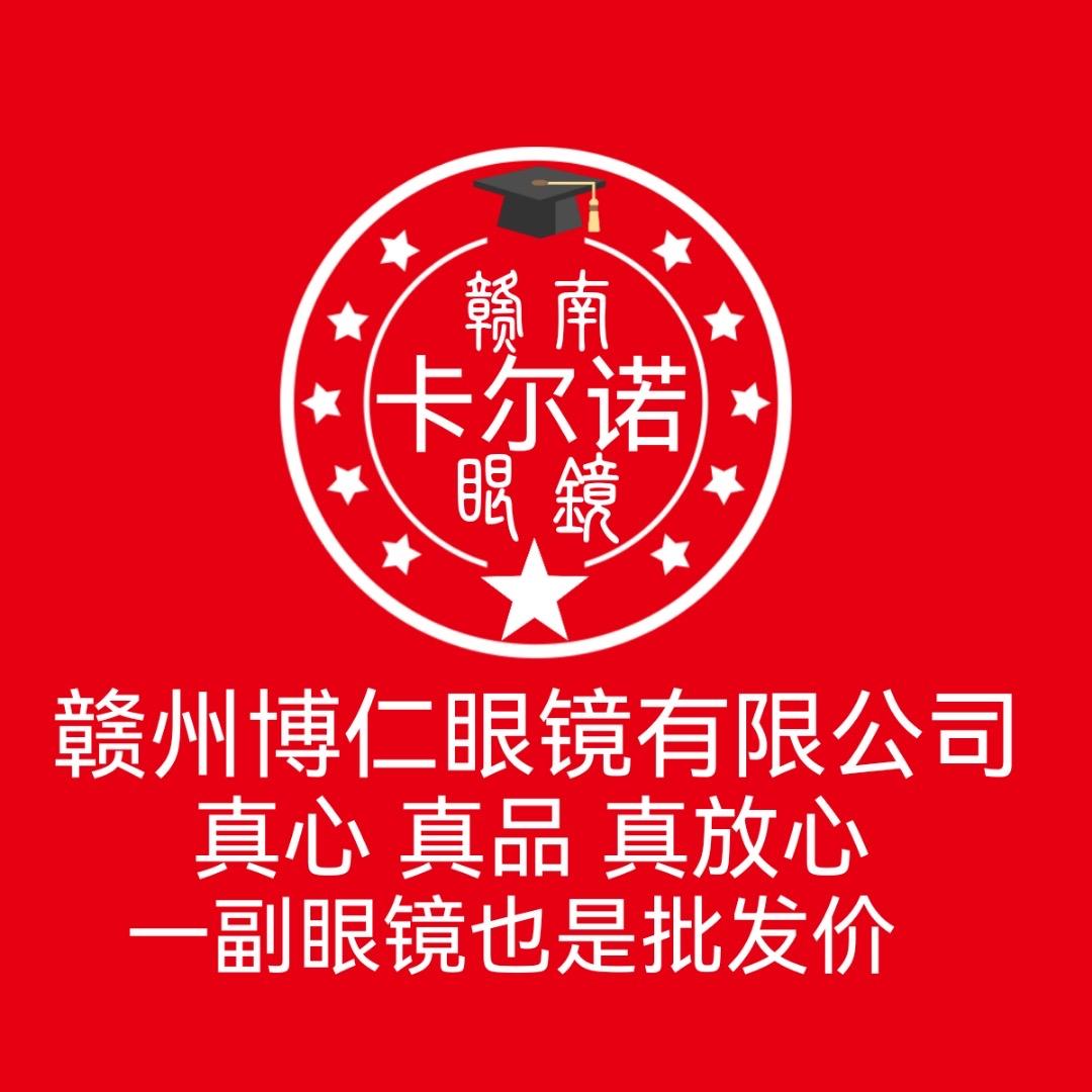 赣州博仁眼镜城（万象城店）