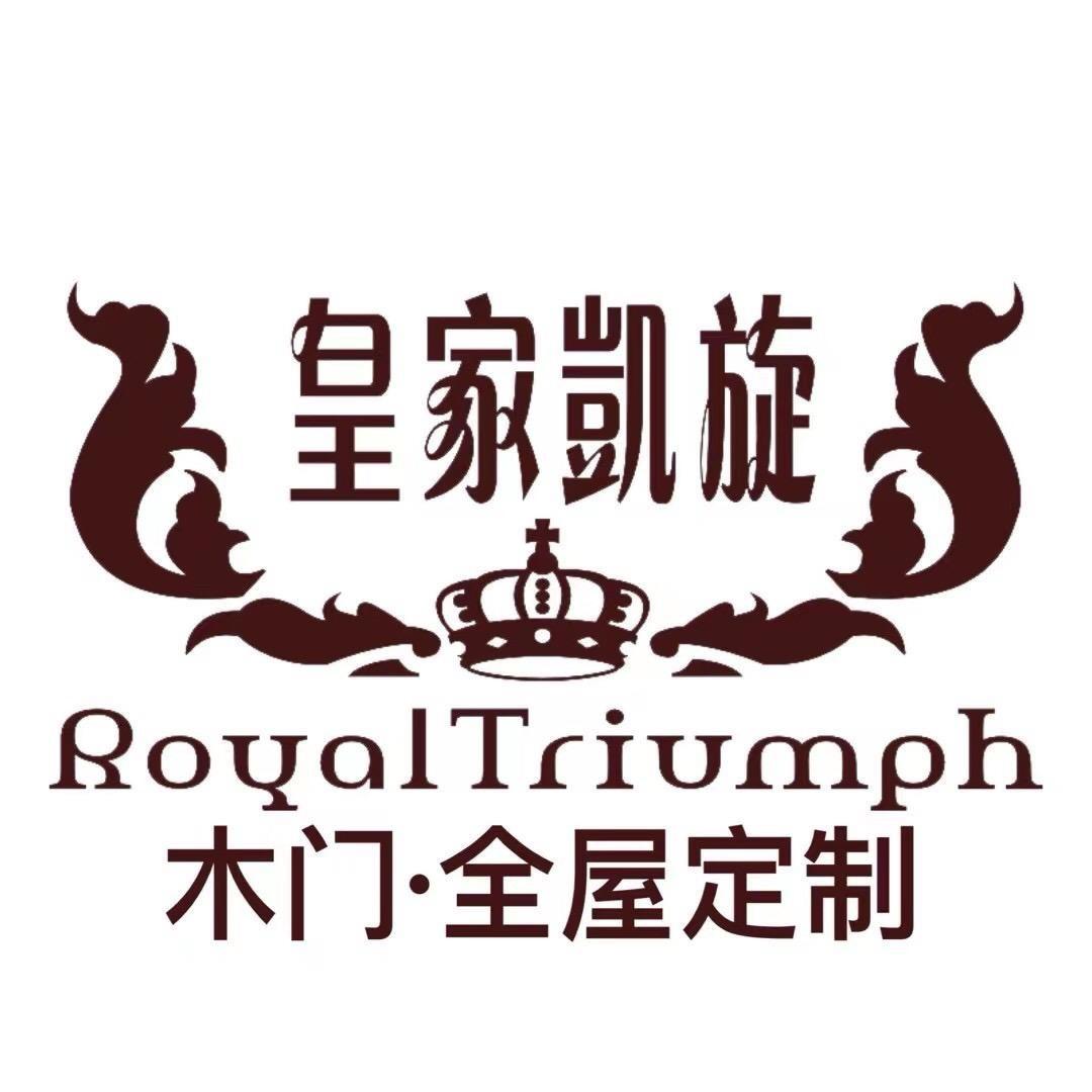 皇家凯旋木门实木全屋定制
