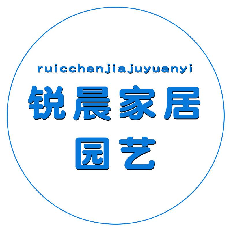 锐晨家居园艺