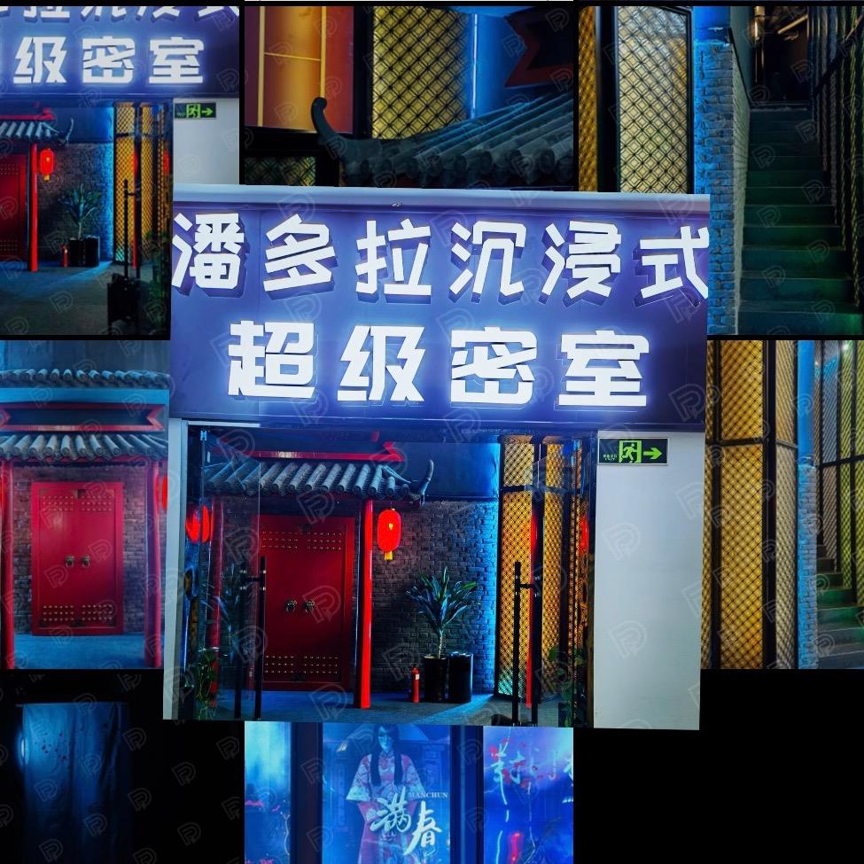 潘多拉沉浸式超级密室头像