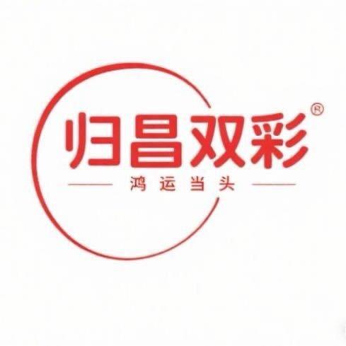 归昌双彩