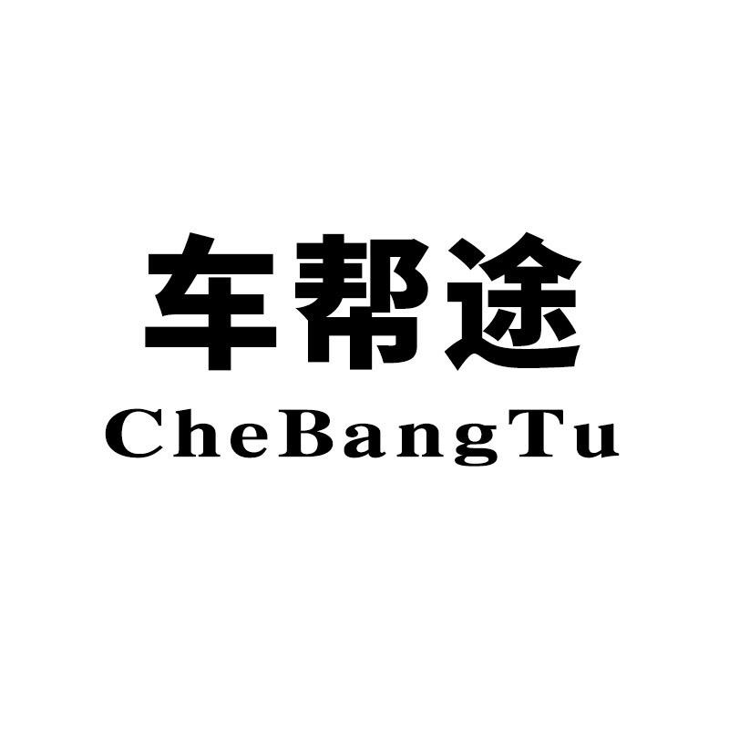 车帮途汽车用品旗舰店