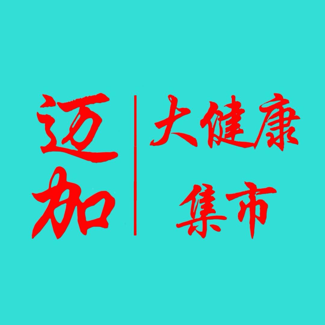 迈加智慧健康管理中心（星店）