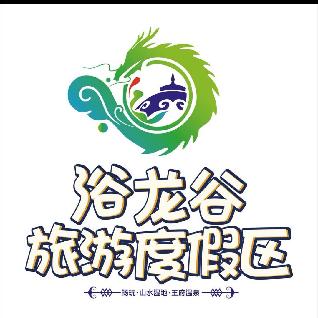 浴龙谷推荐官