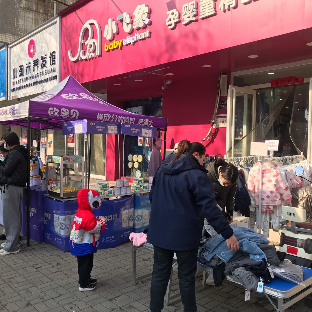 小飞象母婴店(儿童医院店)店长